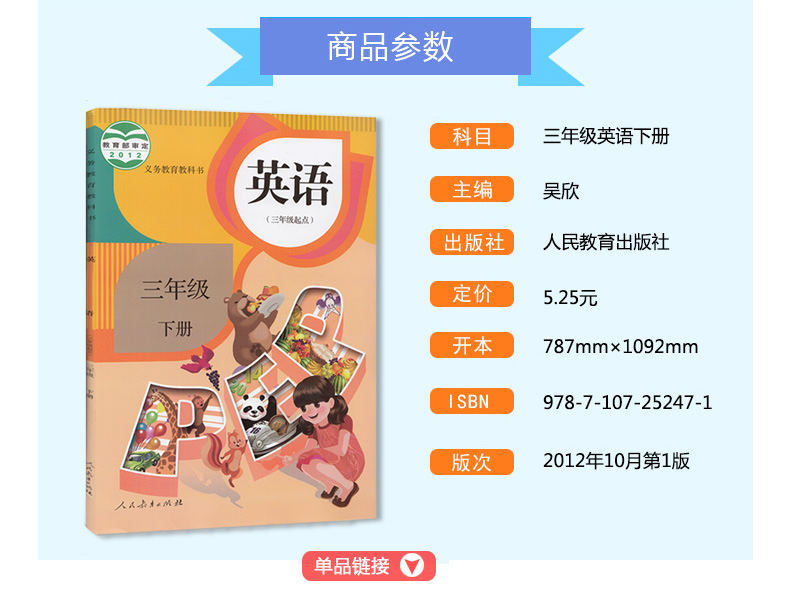2020人教版小学英语课本全套英语书3 4 5 6年级上下pep英语全套8本教科书三四五六上册下册年级教材3-6年级英语小学全套英语书课本