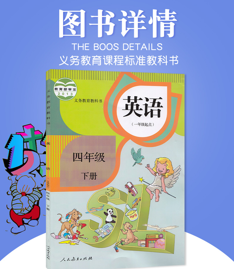 正版包邮2020适用人教版小学英语(一年级起点)四年级下册英语书教材课本 义务教育教科书 人民教育出版社 英语4四年级下册人教版