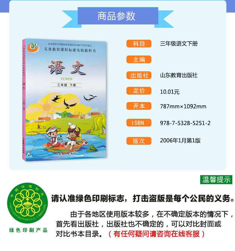 鲁教版小学五四制语文三年级下册 义务教育课程标准实验教科书 山东教育出版社 语文3年级下册 三下3下 小学课本 学生用书 54制