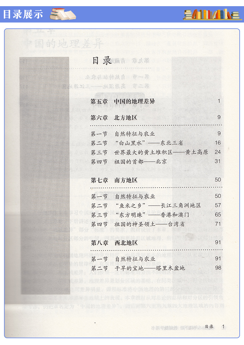 正版包邮2019人教版初中地理八年级下册教师教学用书8年级下 人民教育出版社 无光盘 初2初二下学期八年级下册教师参考书教案教参