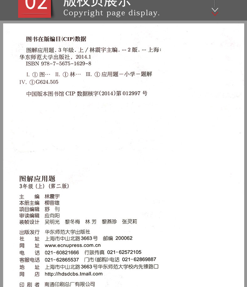 2018新版小学数学图解应用题三年级上册 小学3年级上册数学工具书教辅书练习册紧扣例题单元检测内含参考答案华东师范大学出版社