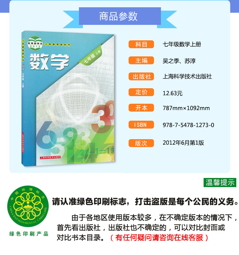 正版全新2020适用沪科版7七年级上册数学教科书初一数学七年级上 上海科学技术出版社七年级数学上册沪科版教科书数学七年级上册