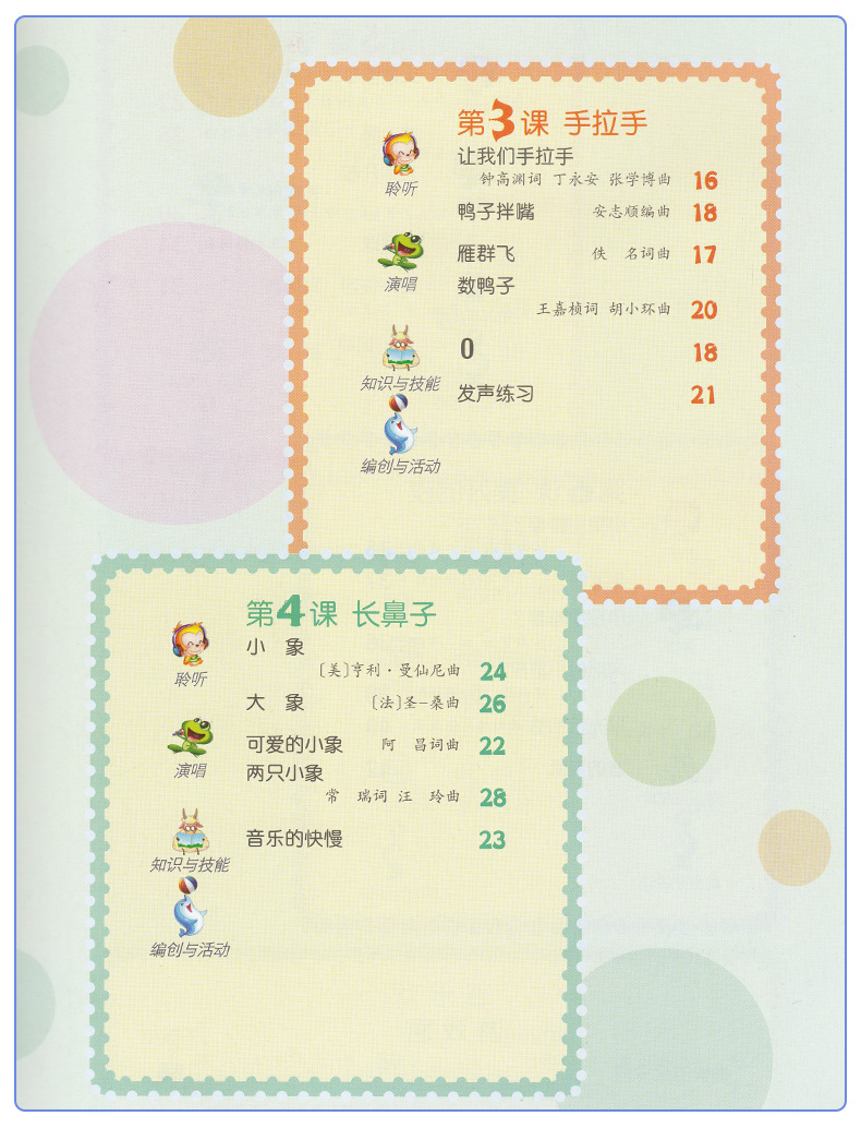 正版包邮2020一年级下册人音版音乐书教材小学1一年级音乐下册人教版