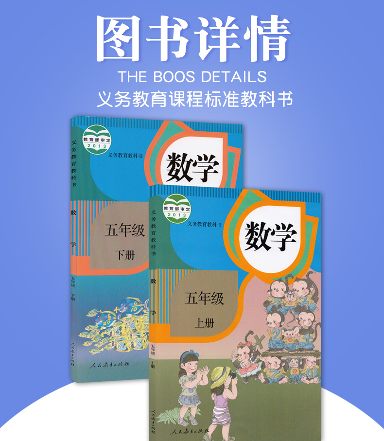 正版包邮2020适用人教版小学数学五年级上下册数学课本全套共2本教材教科书人民教育出版社义务教育教科书五年级下册数学5年级上册