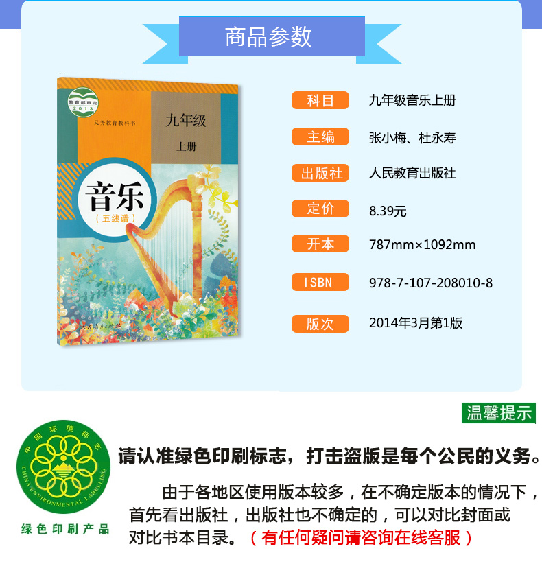 正版包邮2020适用人教版初中音乐课本 九年级上册音乐(五线谱) 中学 初三9上教材 正版全彩色9年级上册 义务教育教科书 人民教育出