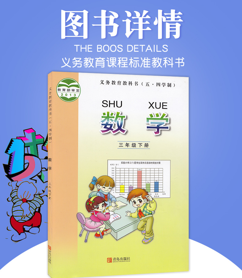 现货包邮2020山东青岛版五四学制数学三年级下册课本青岛出版社数学3年级下册教材 54制小学教科书青岛数学三年级下册课本教材书