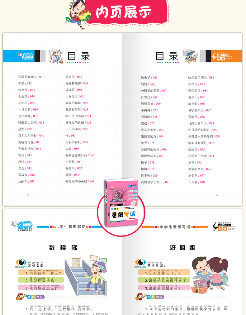 小学生作文书1-3年级 4册带拼音 看图说话写话1-2 下册同步练习 一句话日记作文大全入门 一年级看图写话训练二年级小学黄冈起步书