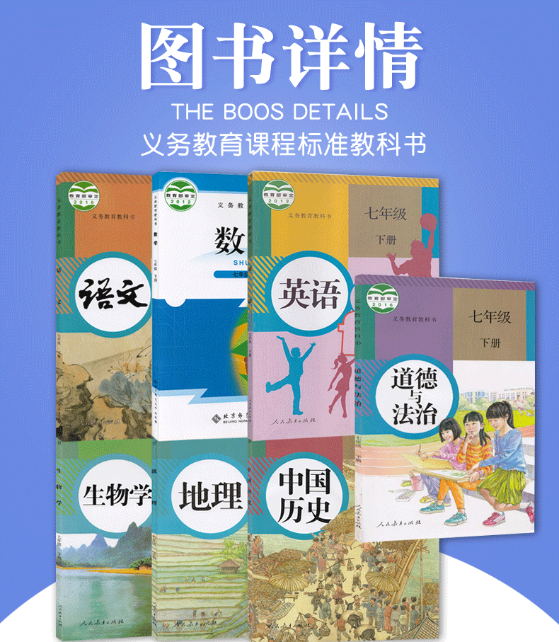 2020春使用 新版七年级下册课本全套7本初一7年级下册 人教版语文英语生物政治历史地理 北师大数学）人民教育出版社 七年级生物