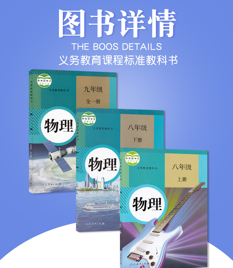 2020人教版初中物理书教材全套八年级上册+下册+九年级物理全册书课本教科书（全一册）全3本教材书人民教育出版社H新课标物理9下