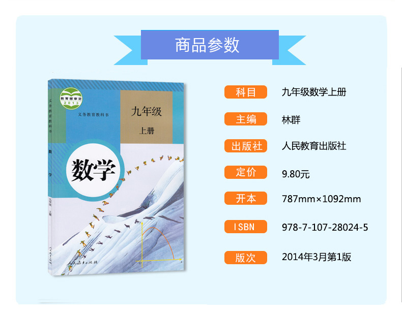 现货人教版部编9九年级上册语文人教版九年级上册语文数学英语人教版九年级上册语数外套装义务教育教科书数学九年级(上册)语文