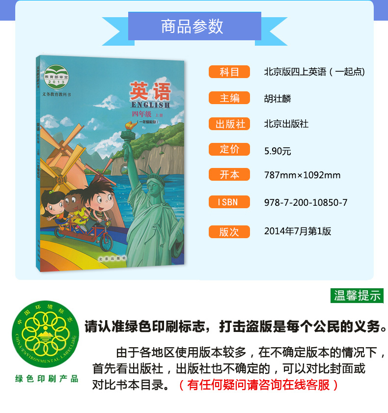 北京版小学英语四4年级上册一年级起点 北京课改版 课本教材教科书 北京出版社小学4年级上册英语 英语四年级上册北京版