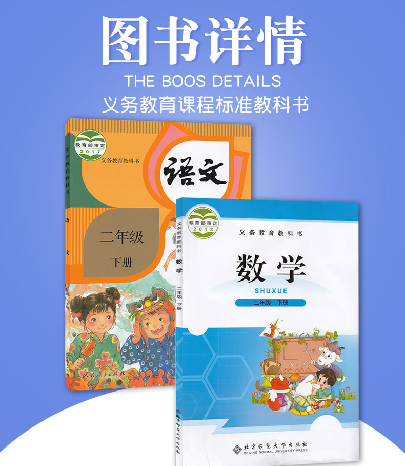 人教部编新版2020使用小学2二年级下册语文数学书课本教材教科书全套2本 2二年级下学期语数二下人教版语文北师大版数学书课本