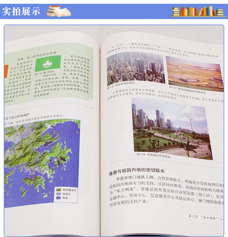 正版包邮2020适用初中五四制鲁教版七年级下册地理课本教材教科书山东教育出版社初2初二下学期7七年级下册地理54学制学生用书