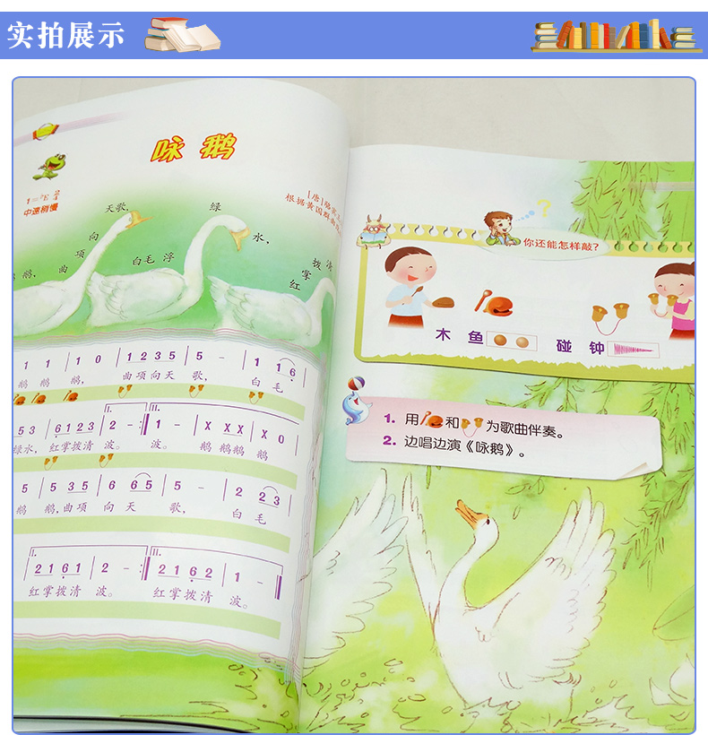 2020年使用 小学音乐1一年级上册课本教材教科书简谱 人民音乐出版社人音版2012年审定一年级上册音乐