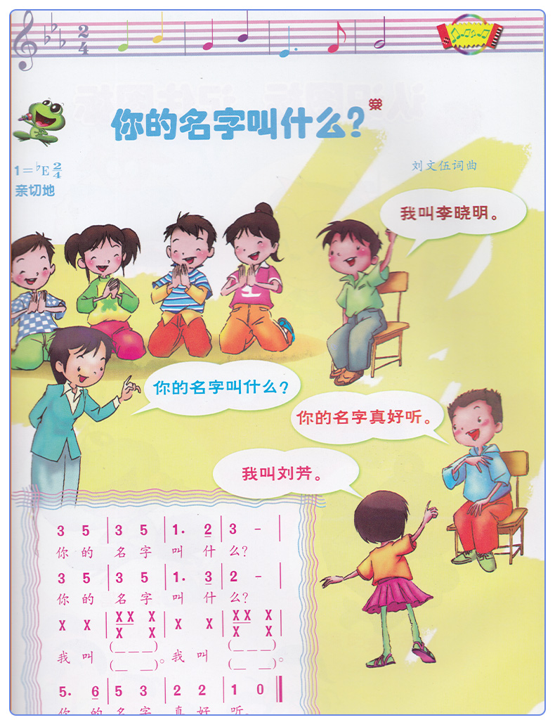 2020年使用 小学音乐1一年级上册课本教材教科书简谱 人民音乐出版社人音版2012年审定一年级上册音乐