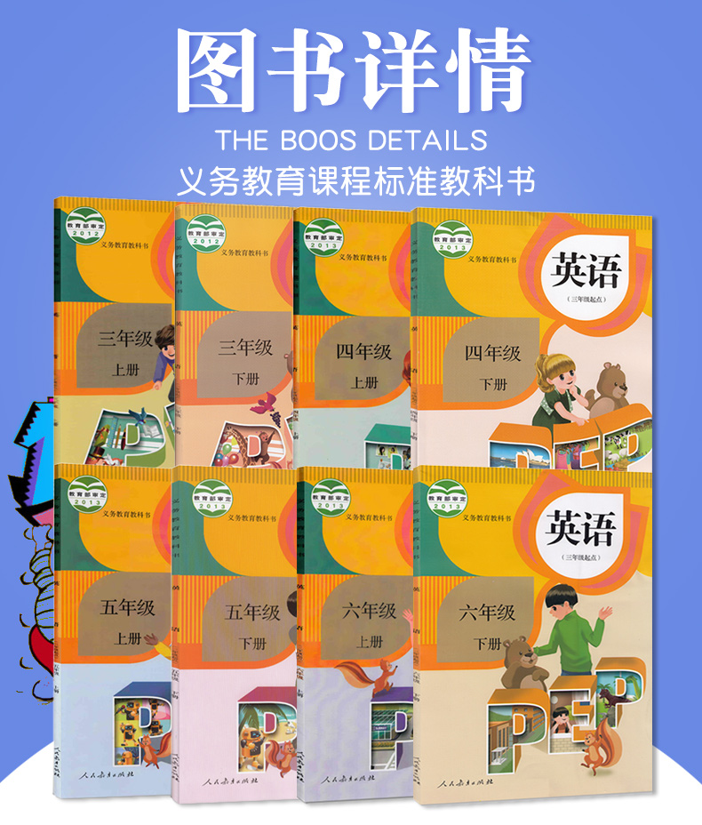 2020人教版小学英语课本全套英语书3 4 5 6年级上下pep英语全套8本教科书三四五六上册下册年级教材3-6年级英语小学全套英语书课本