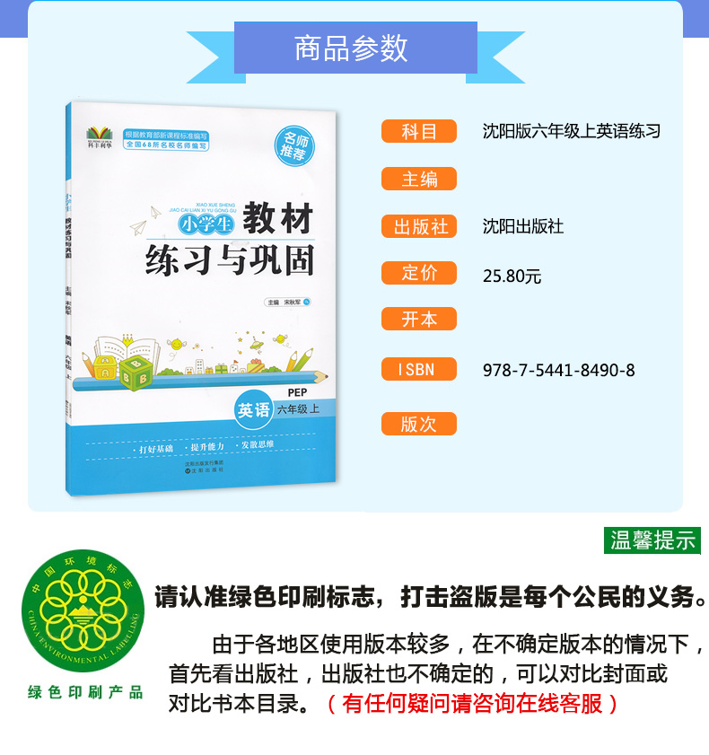 正版包邮人教版六年级上册英语练习与巩固人民教育出版社出版社英语6六年级上册练习册与巩固英语练习与巩固六年级六年级上册教辅