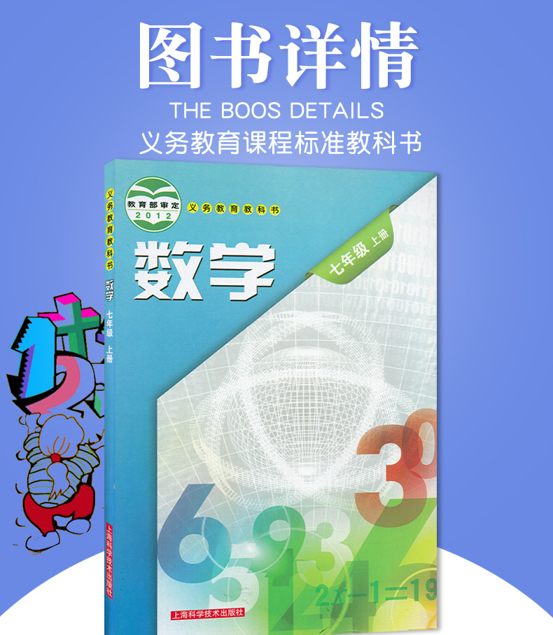 正版全新2020适用沪科版7七年级上册数学教科书初一数学七年级上 上海科学技术出版社七年级数学上册沪科版教科书数学七年级上册