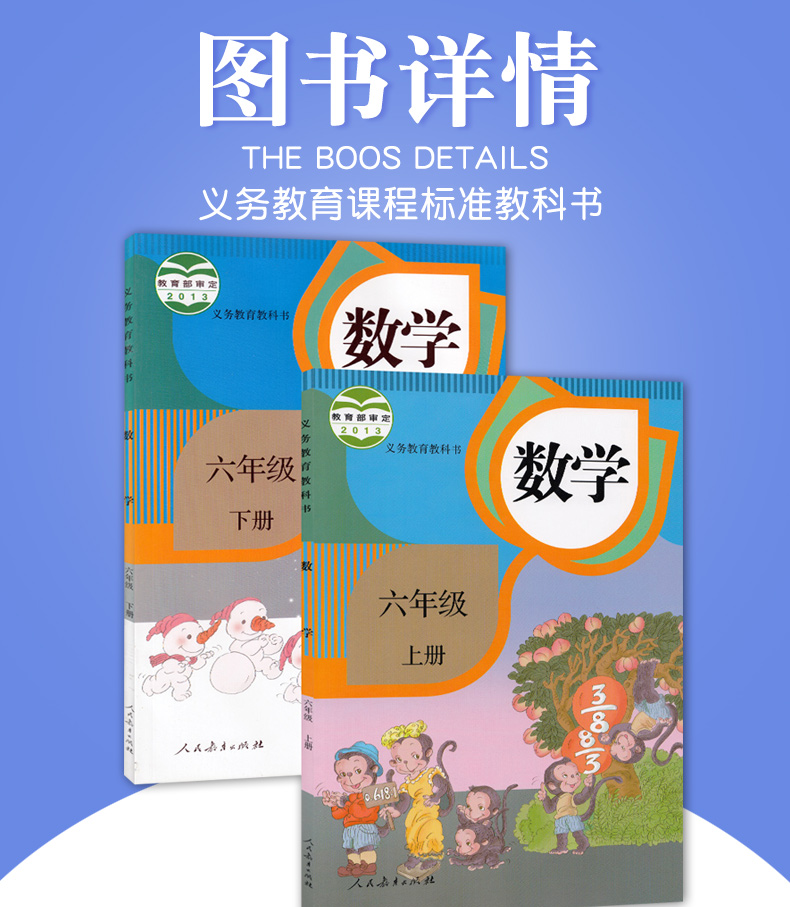 正版包邮2020适用人教版6六年级数学上下册教科书课本人民教育出版社小学六年级上下册数学全套二2本课本教材F新课标数学6下