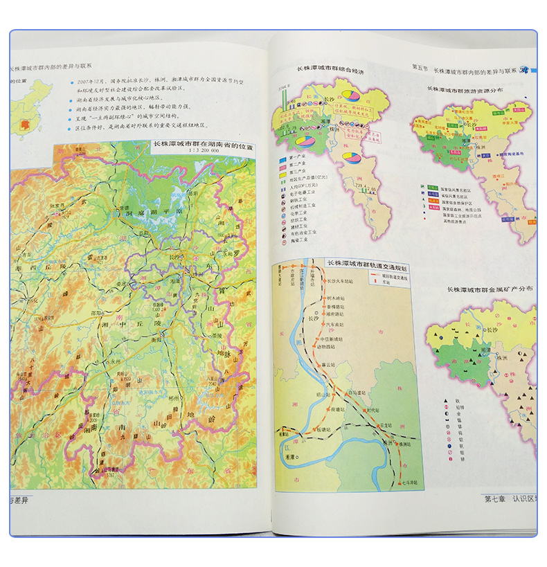 正版2020第二学期八年级下册地理图册 星球版湘教版地理图册八年级下册 星球地图出版社初二地理图册下册学生用书义务教育教科书