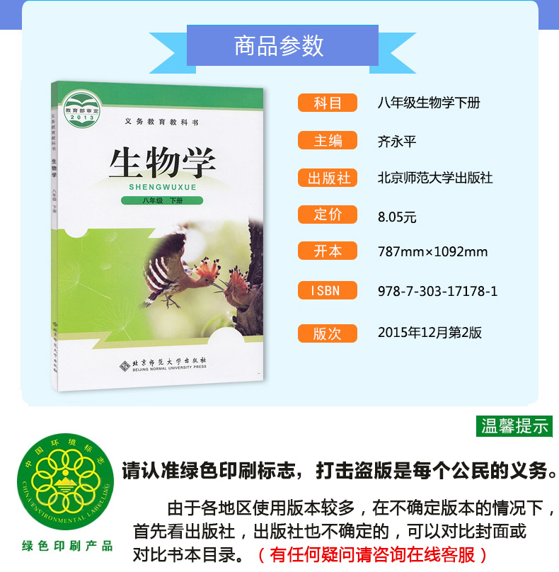 北师大版八年级下册生物书+星球版八年级下册地理北师大版 初中课本教材教科书 8年级下册生物学地理课本套装两本北师版星球版