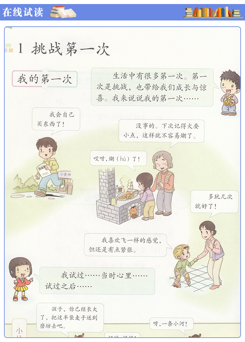 正版2020适用小学二年级下册道德与法治人教版（RJ) 二年级下册政治书课本2二下思想品德 义务教育教科书 人民教育出版社二下道德