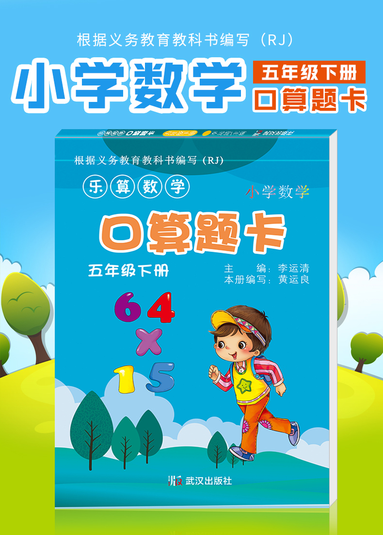 五年级下册口算题卡 人教部编版 5年级数学口算题卡课堂同步练习册 口算心算速算 巧算应用题计算能手天天练乐算数学正版每天100道