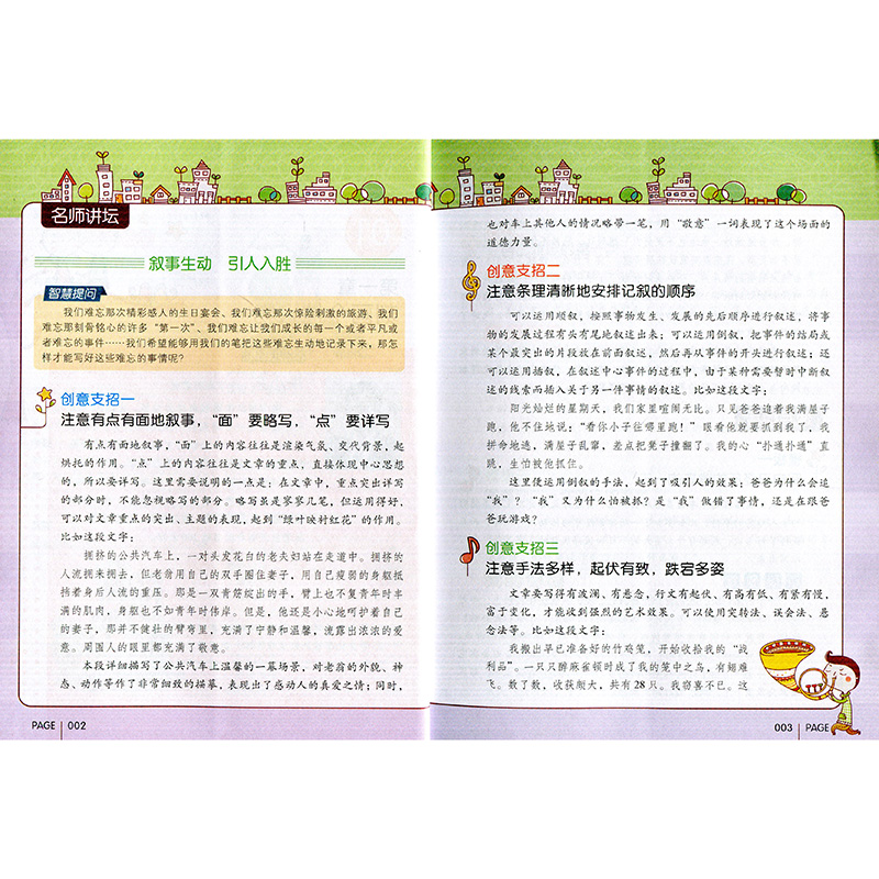 特级教师教你写作文五年级 小学5年级同步作文 同步作文小学 小学高年级作文书 作文书 小学生作文书 小学生作文 小学教辅书