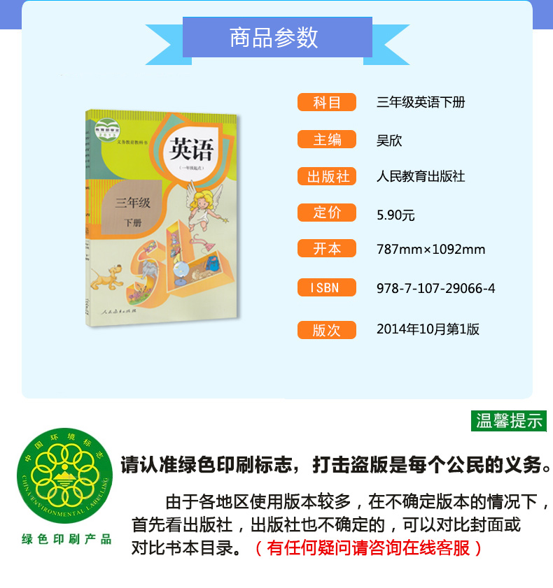 2020适用小学英语3三年级下册（1一年级起点）课本人教版人教课本小学新版3下新起点教材教科书三年级下册英语书 人民教育出版社