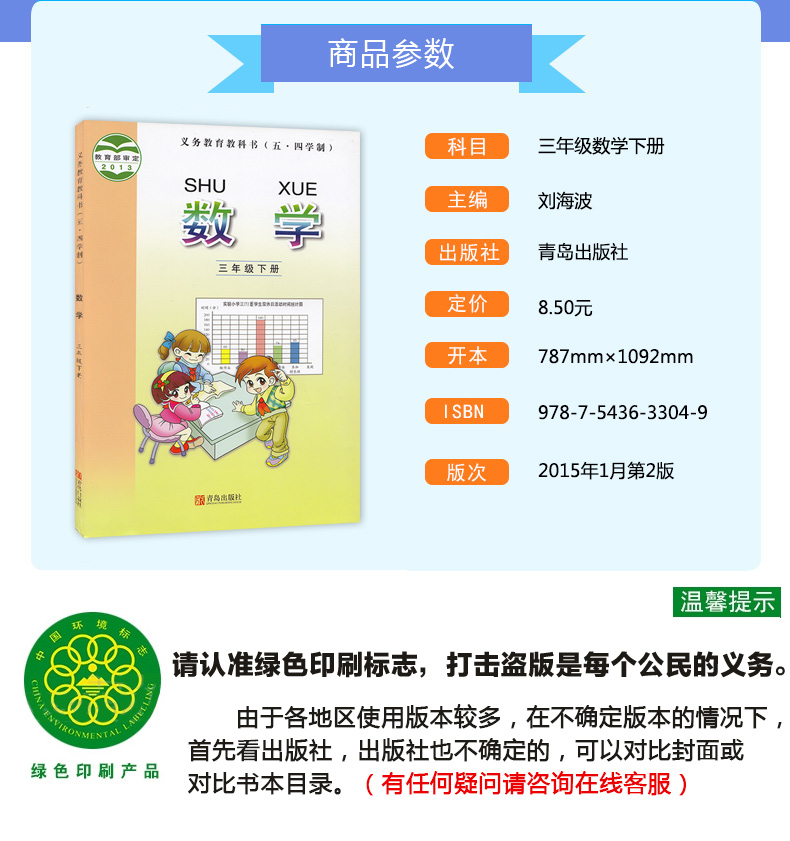 现货包邮2020山东青岛版五四学制数学三年级下册课本青岛出版社数学3年级下册教材 54制小学教科书青岛数学三年级下册课本教材书