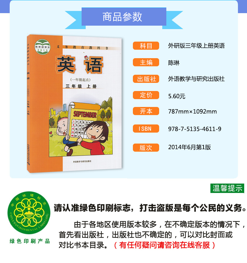 正版包邮外研版小学英语3三年级上册(一年级起点)课本教材教科书 义务教育教科书 外语教学与研究出版社 3三年级上册英语学生用书