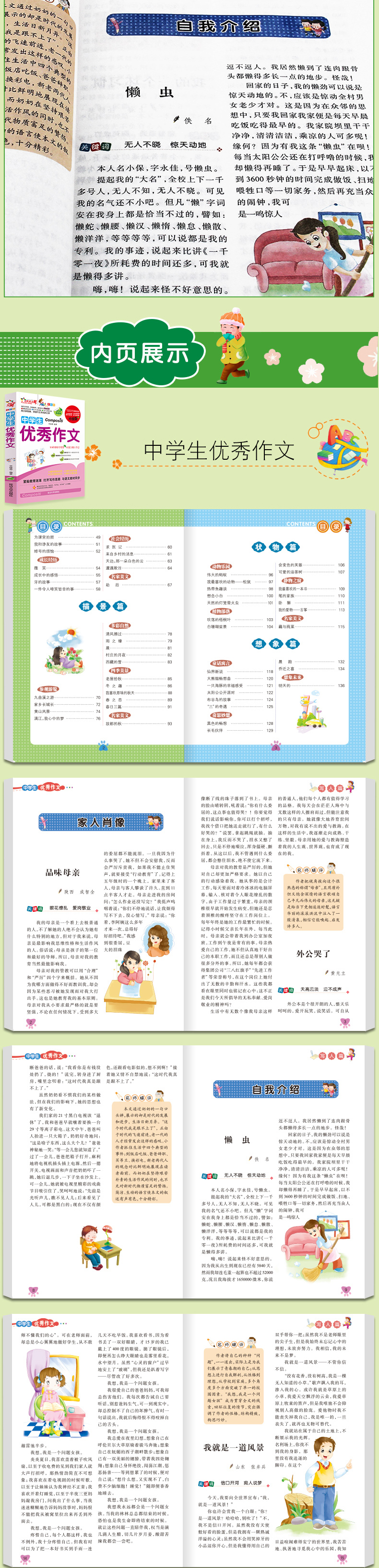 中学生优秀作 文 中学生作文大全 中学生课外阅读同步优秀辅导书籍 中学生素材 适用（初中1、2、3年级）正版