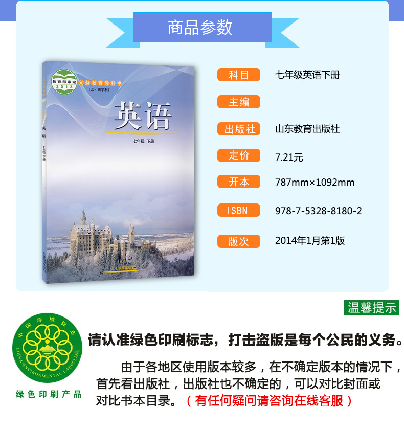 现货包邮2020适用山东鲁教版初中英语七年级下册课本教材54制山东教育