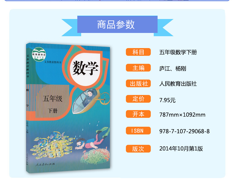 正版包邮2020适用人教版小学数学五年级上下册数学课本全套共2本教材教科书人民教育出版社义务教育教科书五年级下册数学5年级上册