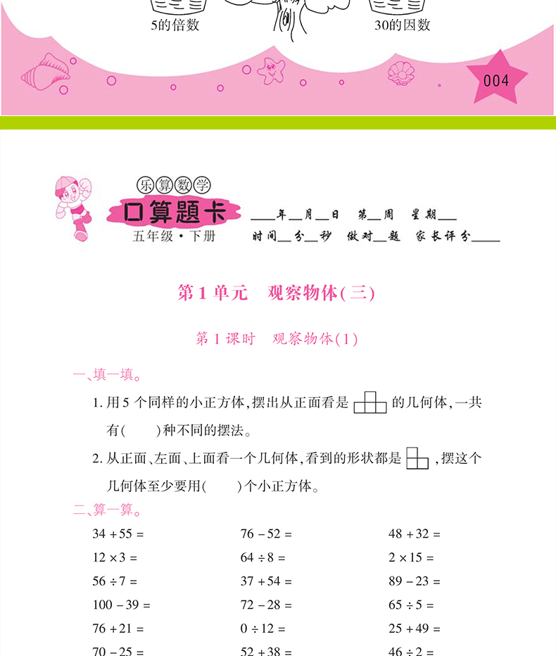 五年级下册口算题卡 人教部编版 5年级数学口算题卡课堂同步练习册 口算心算速算 巧算应用题计算能手天天练乐算数学正版每天100道