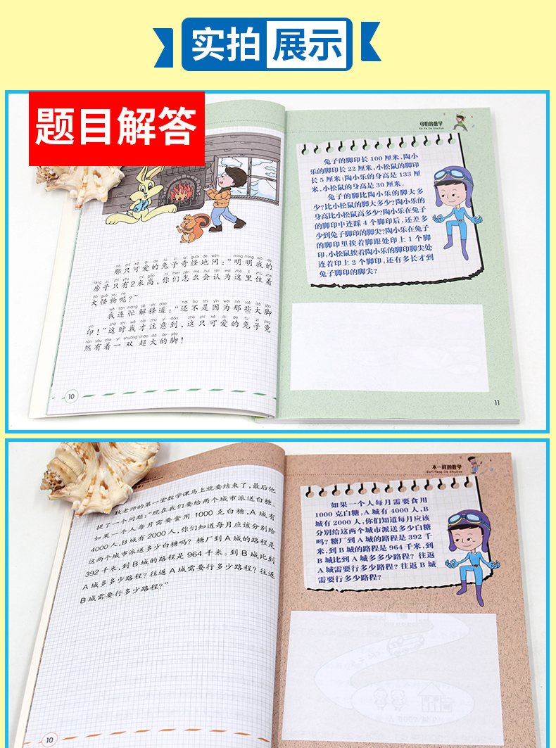 陶小乐玩转数学全套6册带拼音一二三四五六年级小学生数学思维训练书籍7-8-9-10-12周岁趣味数学故事书班主任推荐假期必读课外读物