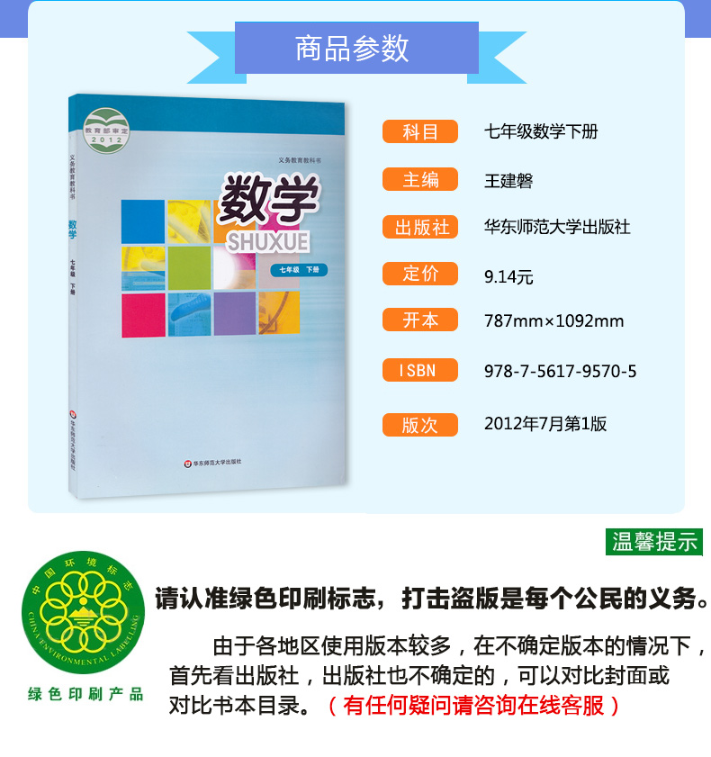 7年级 教科书华东师范大学出版社华师大版数学七年级下册课本教材书