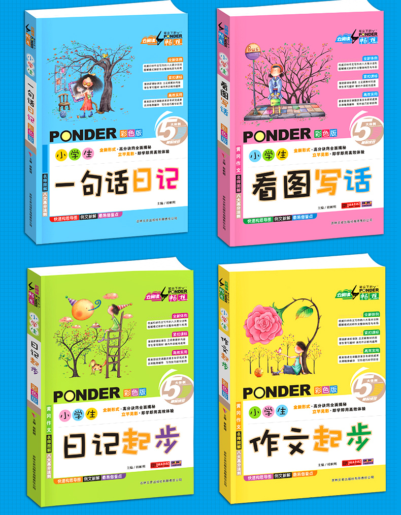 小学生作文书1-3年级 4册带拼音 看图说话写话1-2 下册同步练习 一句话日记作文大全入门 一年级看图写话训练二年级小学黄冈起步书