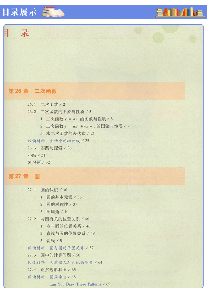 正版包邮2020华东师大版初中数学9九年级下册华师版数学九年级下册义务教育教科书教材课本 初三下册华东师范大学版9年级数学下册