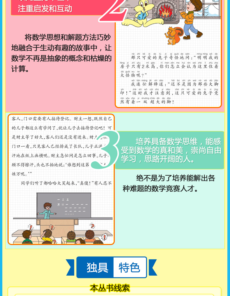陶小乐玩转数学全套6册带拼音一二三四五六年级小学生数学思维训练书籍7-8-9-10-12周岁趣味数学故事书班主任推荐假期必读课外读物