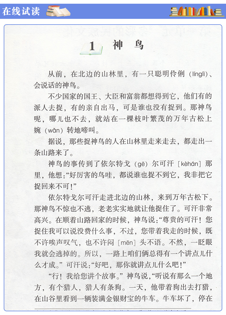 正版包邮S版小学语文5五年级下册 彩色版 课本教材教科书  语文出版社义务教育教科书 五年级下册语文学生用书H新课标语文5下(S版)