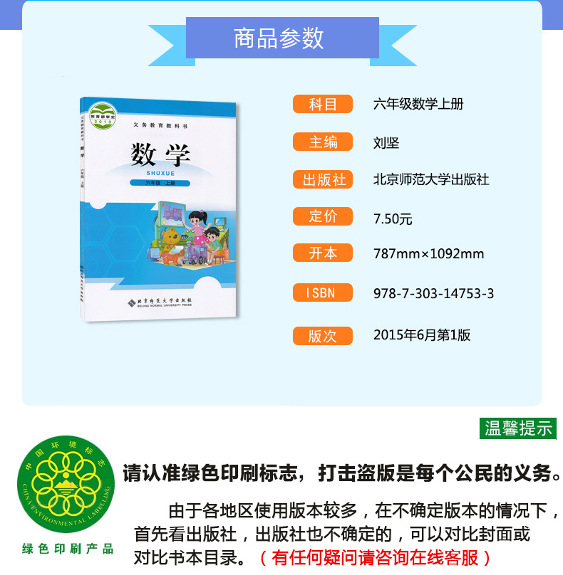 北师大2020适用小学课本数学六年级上下册北师大版学生用书教材六6年级上下册数学6年级上册+下册数学书 北京师范大学出版社教科书