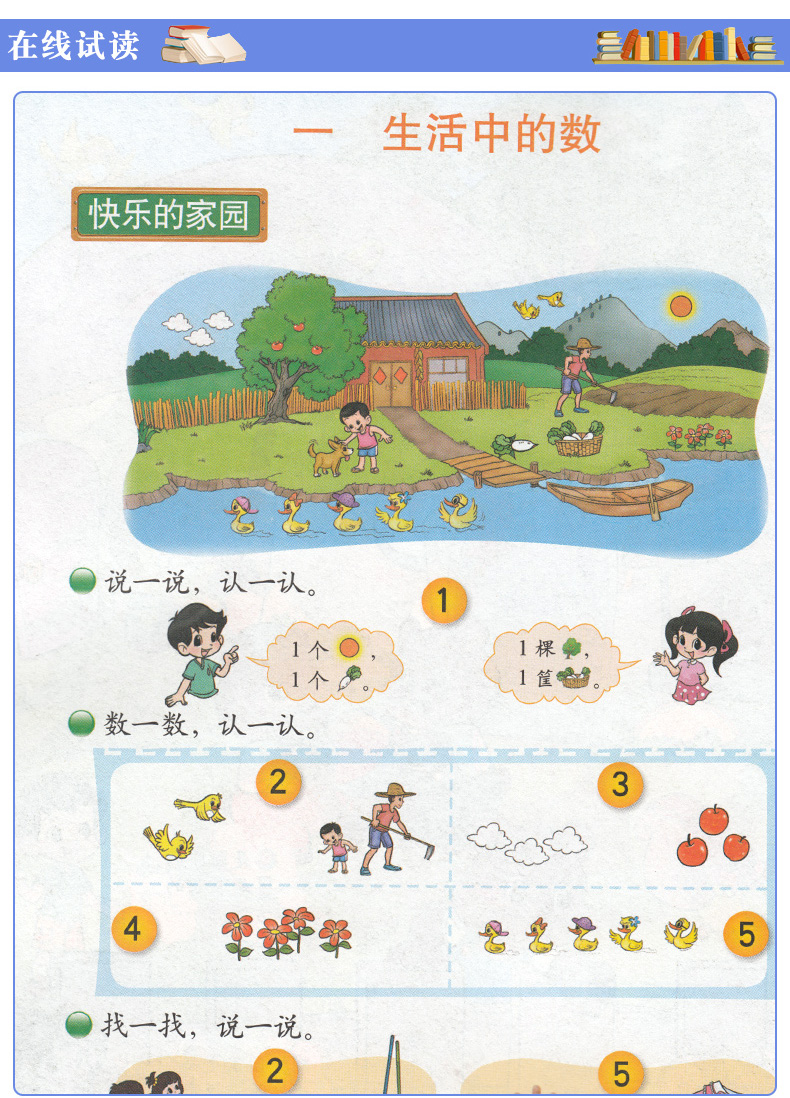 北师大版小学数学一年级上下册全套2本 北京师范大学出版社 义务教育教科书教材课本 小学数学1年级上下期一上下1上下 北师版