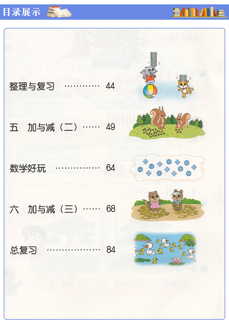 北师大版小学数学一年级上下册全套2本 北京师范大学出版社 义务教育教科书教材课本 小学数学1年级上下期一上下1上下 北师版