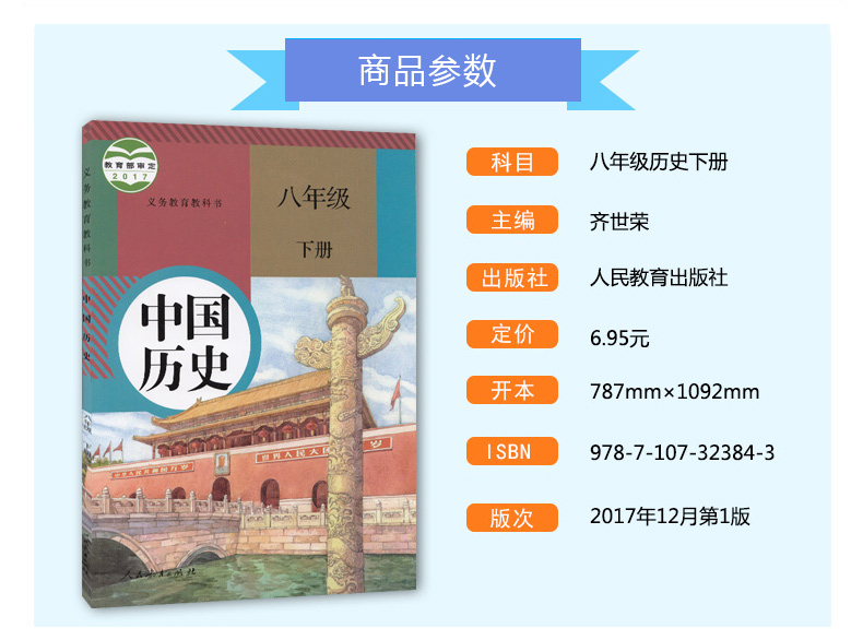 人教版初二8八年级下册全套教材教科书 八年级下册语文数学英语道德与法治历史物理地理生物学初二下册共8本人教版 地理八年级下册