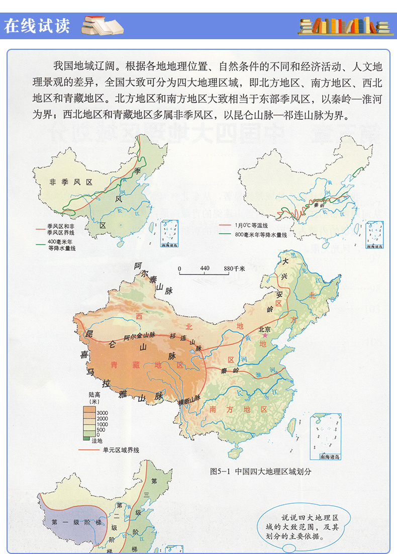 北师大版八年级下册生物书+星球版八年级下册地理北师大版 初中课本教材教科书 8年级下册生物学地理课本套装两本北师版星球版