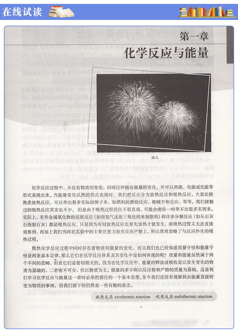 正版包邮人教版高中化学选修4四化学反应原理课本教材人民教育出版社普通高中课程标准试验教科书新课标人教版化学选修4选修四
