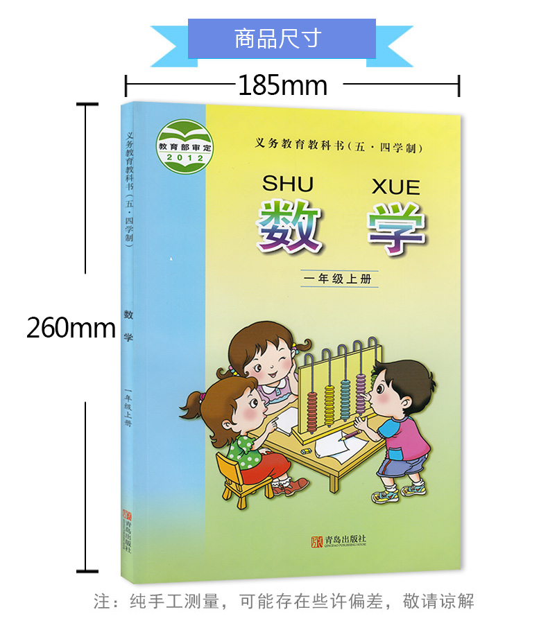 2020年使用青岛版数学一年级上册54五四制数学书课本1一年级上册数学课本书教材教科书五四制54制青岛出版社一年级上册数学书教材