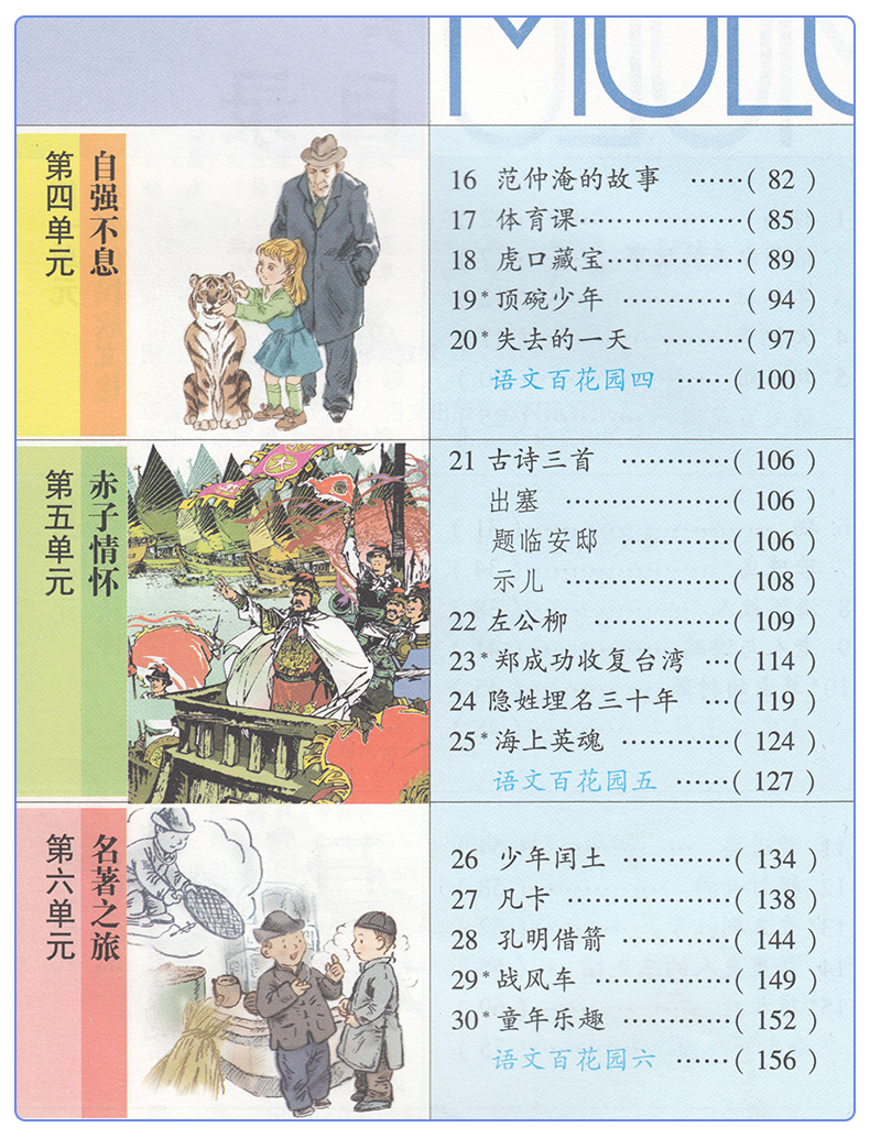 正版包邮S版小学语文5五年级下册 彩色版 课本教材教科书  语文出版社义务教育教科书 五年级下册语文学生用书H新课标语文5下(S版)