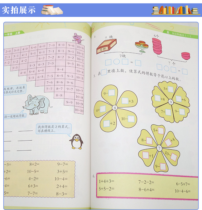 正版北京版小学数学一年级上册数学北京版一年级上册数学教材课本教科书 1年级上册数学北京课改版北京出版社数学一年级上册数学